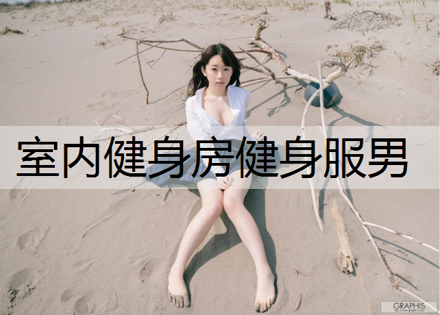 室内健身房健身服男