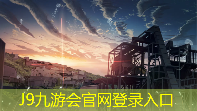 J9九游会官网：梅州新塑胶跑道提升工程