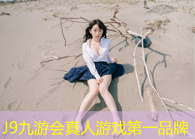 J9九游会真人游戏第一品牌：塑胶跑道专业