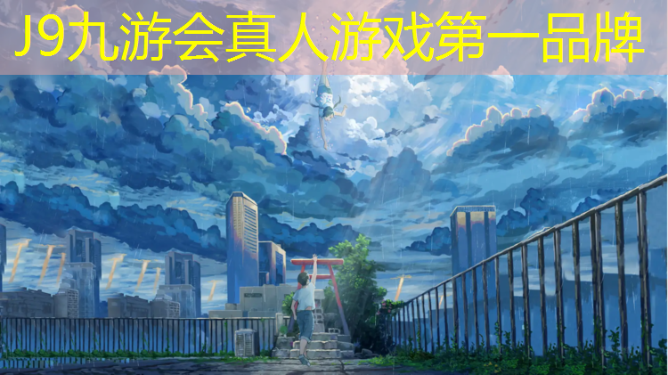 J9九游会真人游戏第一品牌：乌兰塑胶跑道