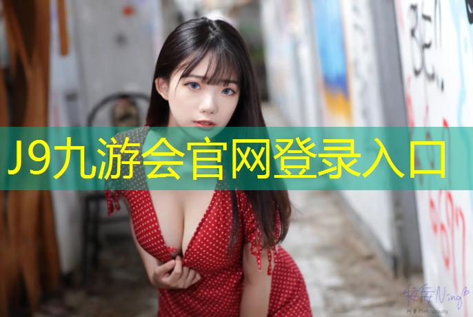 J9九游会真人游戏第一品牌：健身房椭圆机踏步机