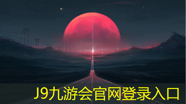 J9九游会官网登录入口：塑胶跑道径流系数