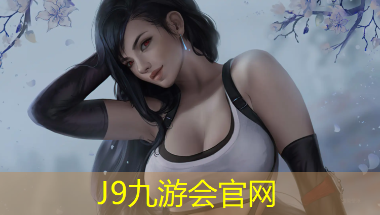 J9九游会官网：太洋塑胶跑道