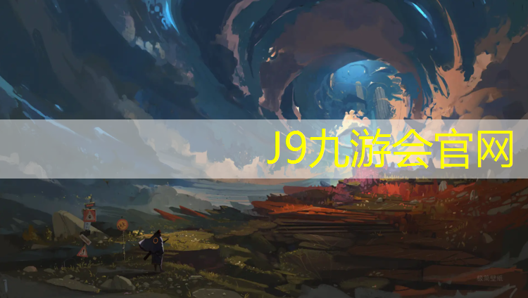 J9九游会真人游戏第一品牌：彩色颗粒塑胶跑道