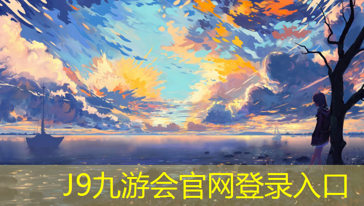 J9九游会真人游戏第一品牌：悬浮式塑胶跑道