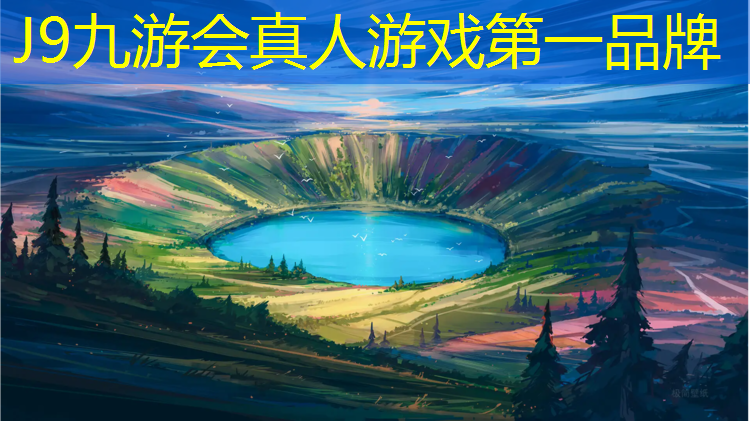 J9九游会官网：校园塑胶跑道生产商