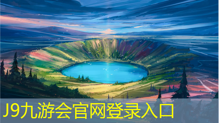 J9九游会官网登录入口：肇庆全系列塑胶跑道