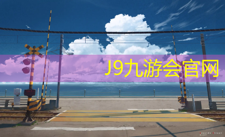 J9九游会官网：粉色衣服的网球网红