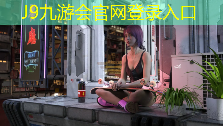 J9九游会真人游戏第一品牌：藏在体操垫里的