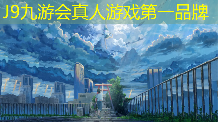 J9九游会官网登录入口：井研小区塑胶跑道