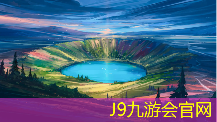 J9九游会官网：宿迁塑胶跑道价位
