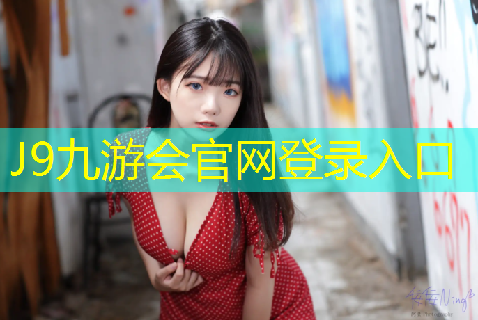 J9九游会官网登录入口：合浦艺术体操垫