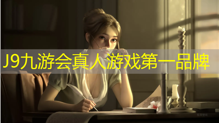 J9九游会真人游戏第一品牌：2020塑胶跑道价格