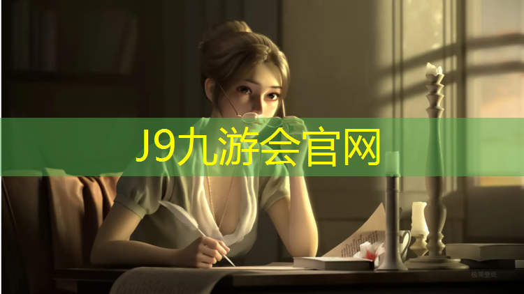 J9九游会官网：资中透气塑胶跑道