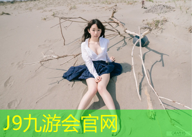 J9九游会官网：汤头塑胶跑道