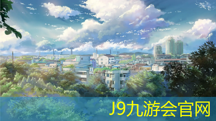 J9九游会官网登录入口：塑胶跑道丽水