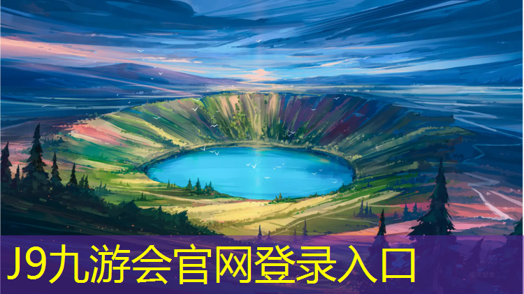 J9九游会真人游戏第一品牌：塑胶跑道标线施工