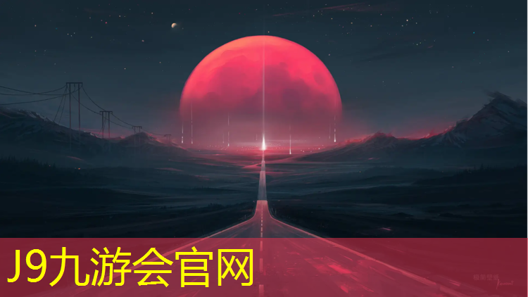 J9九游会官网登录入口：跆拳道传统护具优点与缺点