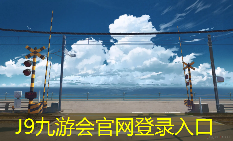 J9九游会真人游戏第一品牌：跆拳道护具怎么那么硬