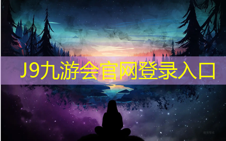 J9九游会真人游戏第一品牌：温州塑胶跑道广场