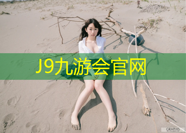 J9九游会官网：健身器材室内寿命多长啊