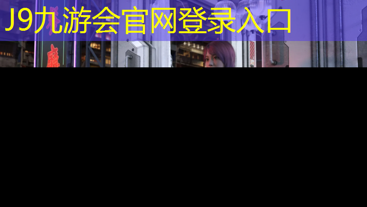 J9九游会官网登录入口：大体重室内健身计划书