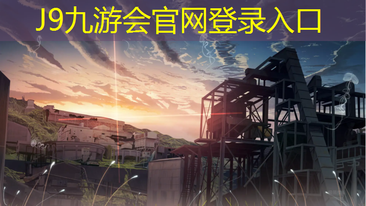 J9九游会官网：乒乓球台有多长宽高尺寸