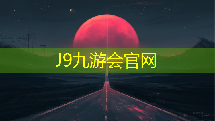 J9九游会官网登录入口：体操垫解决跨栏后蹬