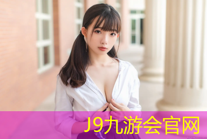 J9九游会官网：塑胶跑道软绵