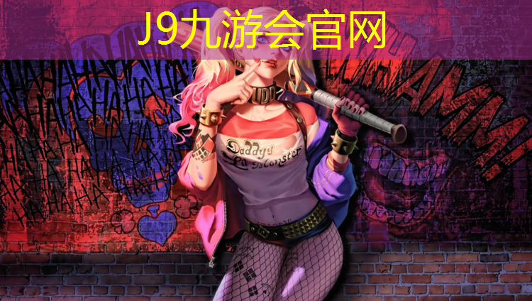 J9九游会官网：羽毛球场塑胶跑道加盟代理