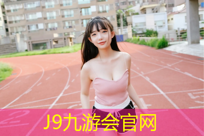 J9九游会官网：网球网6.1米