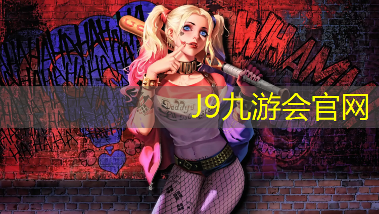 J9九游会真人游戏第一品牌：江西塑胶跑道铺设价格