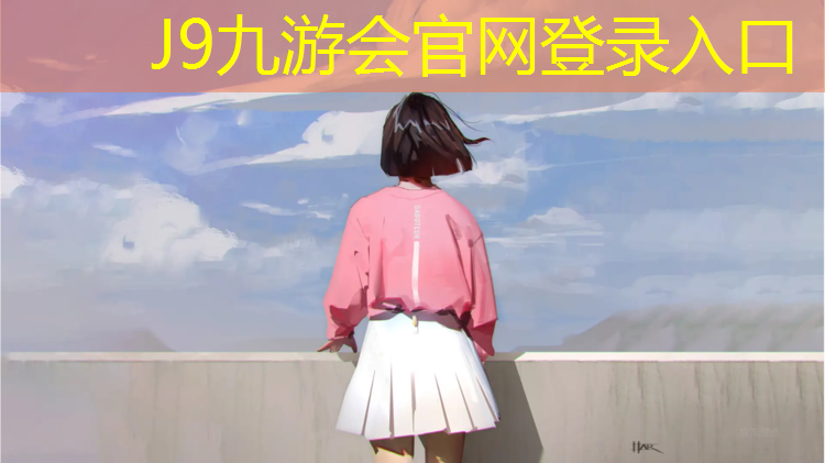 J9九游会真人游戏第一品牌：为职工修建塑胶跑道申请