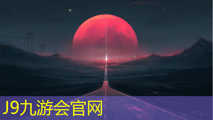 J9九游会真人游戏第一品牌：全国塑胶跑道建造