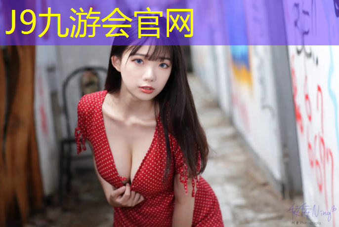 J9九游会真人游戏第一品牌：塑胶跑道施工耙