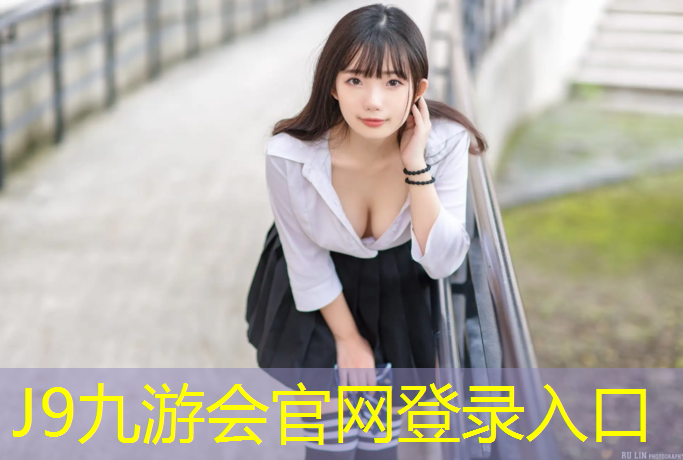 J9九游会官网登录入口：南充塑胶跑道贴图