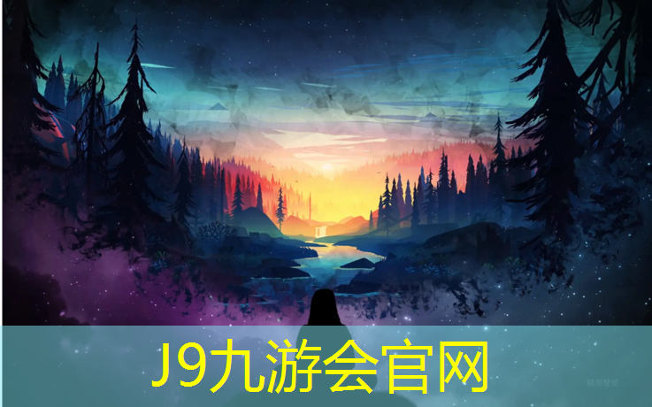 J9九游会官网登录入口：临沧塑胶跑道设计单位