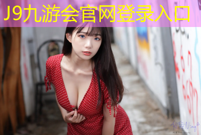 J9九游会官网：奉节透气型塑胶跑道
