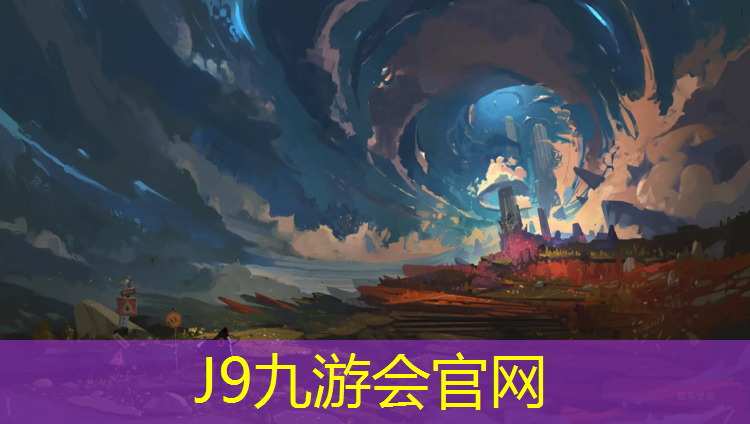 J9九游会官网登录入口：梁溪学校塑胶跑道费用