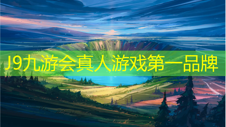 J9九游会官网：吴忠标准塑胶跑道价格