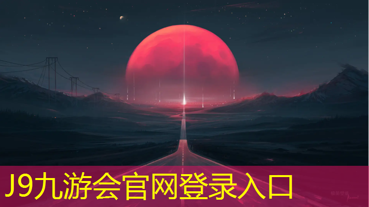 J9九游会真人游戏第一品牌：塑胶跑道常见施工问题