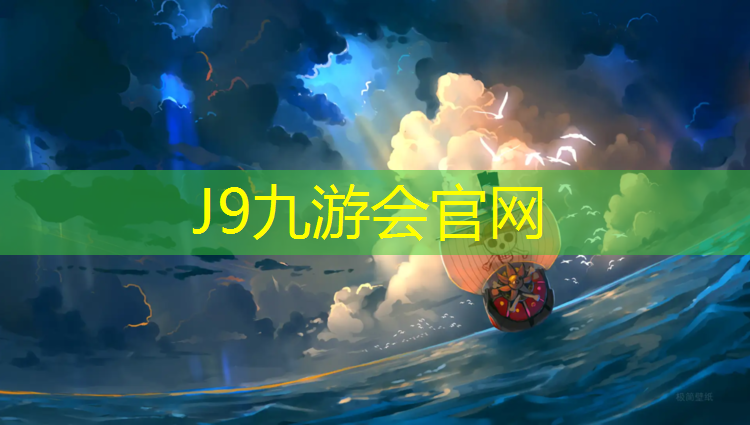 J9九游会真人游戏第一品牌：塑胶跑道红色颗粒原理