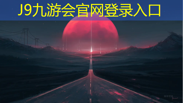 J9九游会官网：南昌寻找专业塑胶跑道