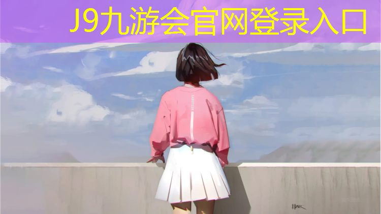 J9九游会真人游戏第一品牌：浑河塑胶跑道施工