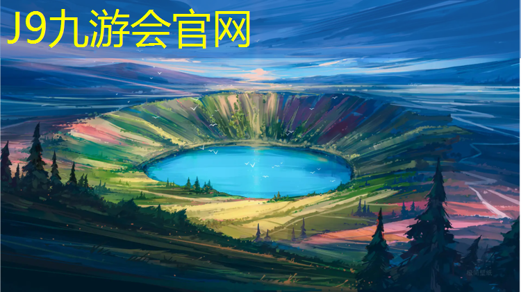 J9九游会官网登录入口：体育场是塑胶跑道