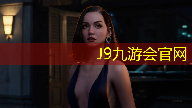 J9九游会真人游戏第一品牌：意大利蒙多塑胶跑道
