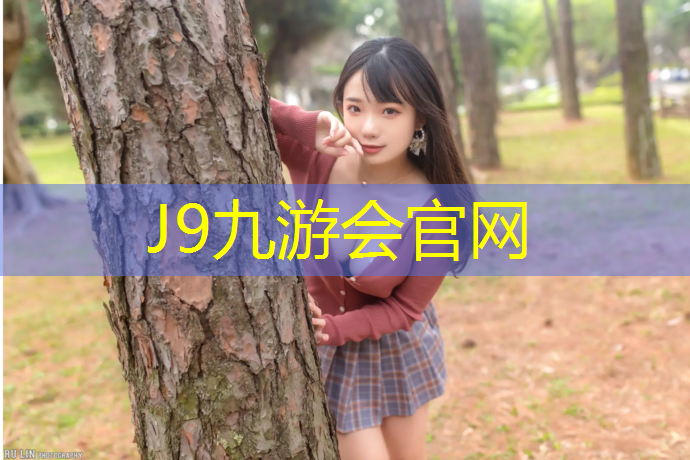 J9九游会真人游戏第一品牌：塑胶跑道是属于什么施工