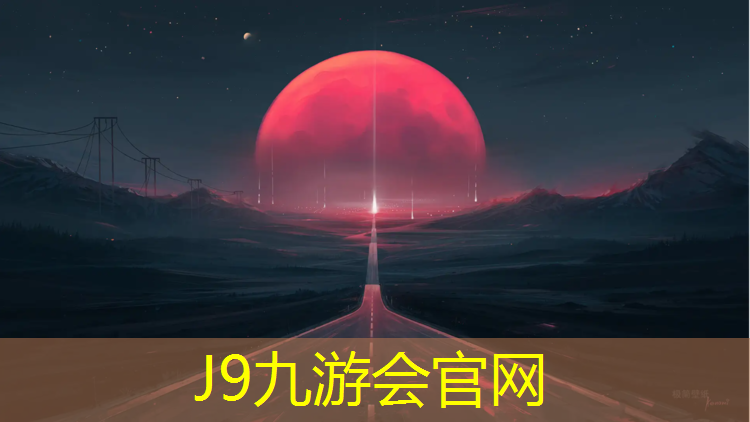 J9九游会真人游戏第一品牌：塑胶跑道操场怎么施工