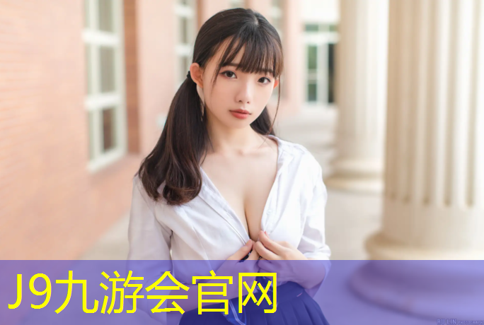 J9九游会真人游戏第一品牌：塑胶跑道除水装置
