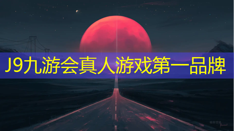 J9九游会官网登录入口：学校塑胶跑道挖起来